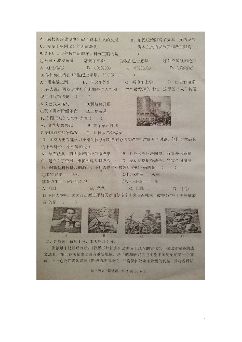 重庆市珞璜江津中学2016届九年级历史上学期半期试题扫描版新人教版_第2页