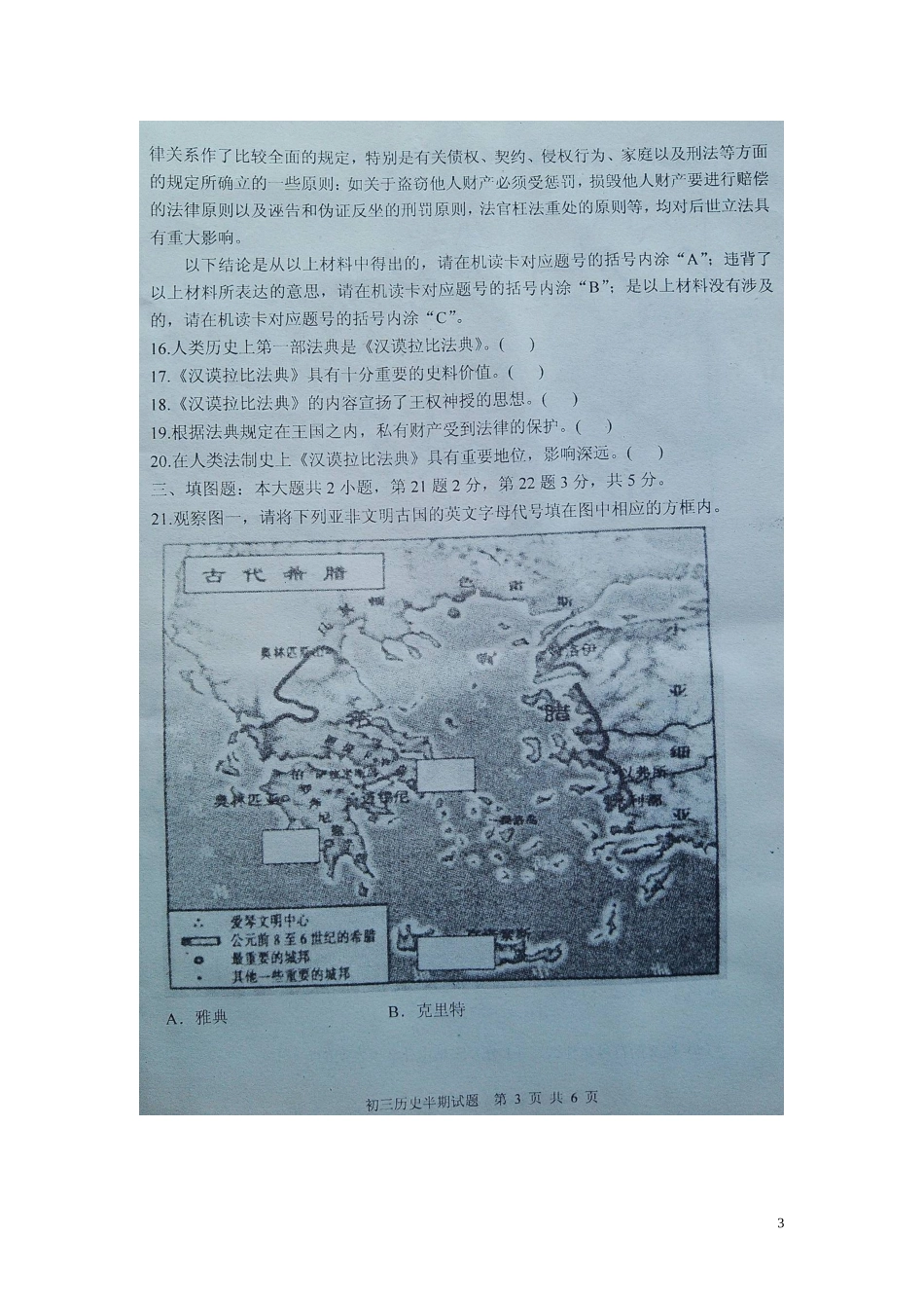 重庆市珞璜江津中学2016届九年级历史上学期半期试题扫描版新人教版_第3页