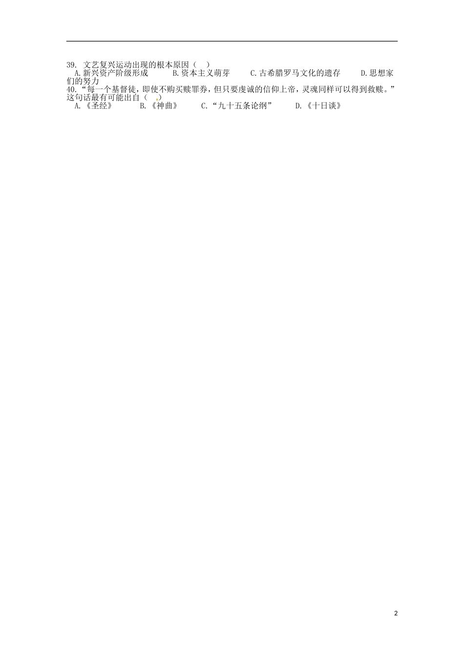 湖南省常德市石门县第一中学2015_2016学年高二历史上学期第一次单元检测试题理无答案_第2页