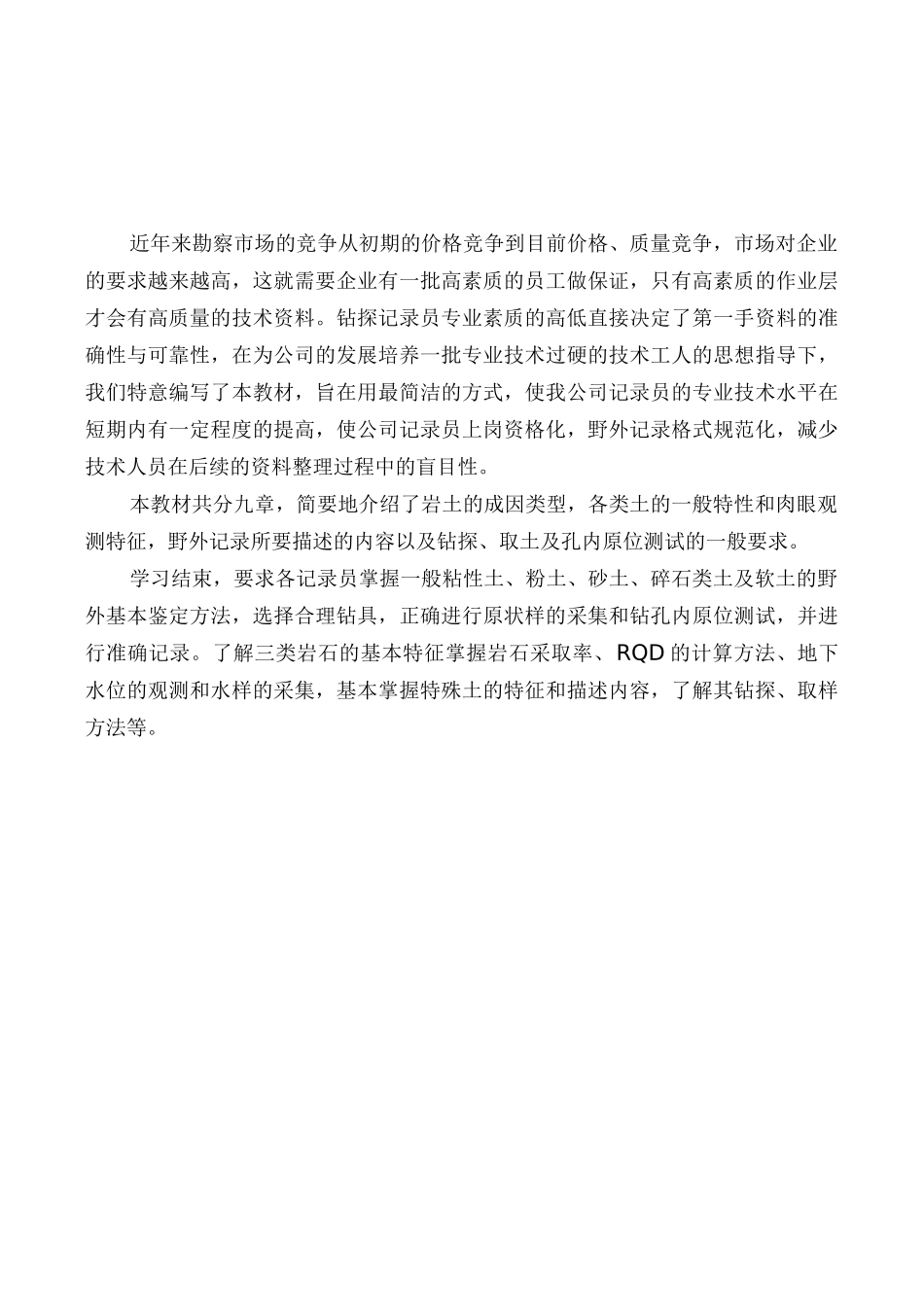 岩土工程勘察野外描述_第2页