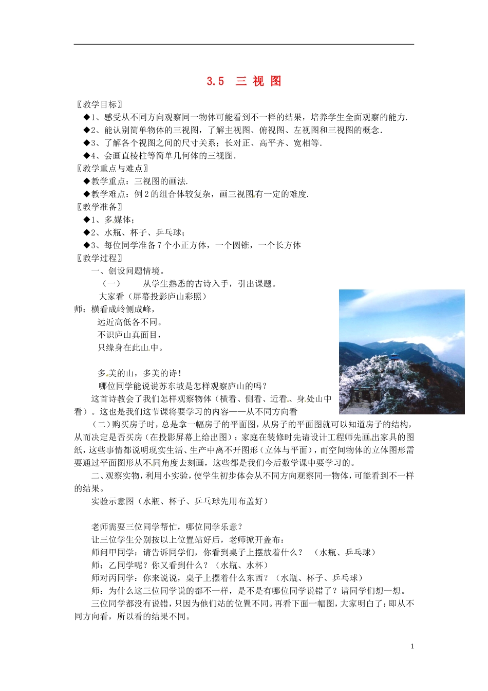 2013年九年级数学下册 课题 3.5 三视图教案 湘教版_第1页