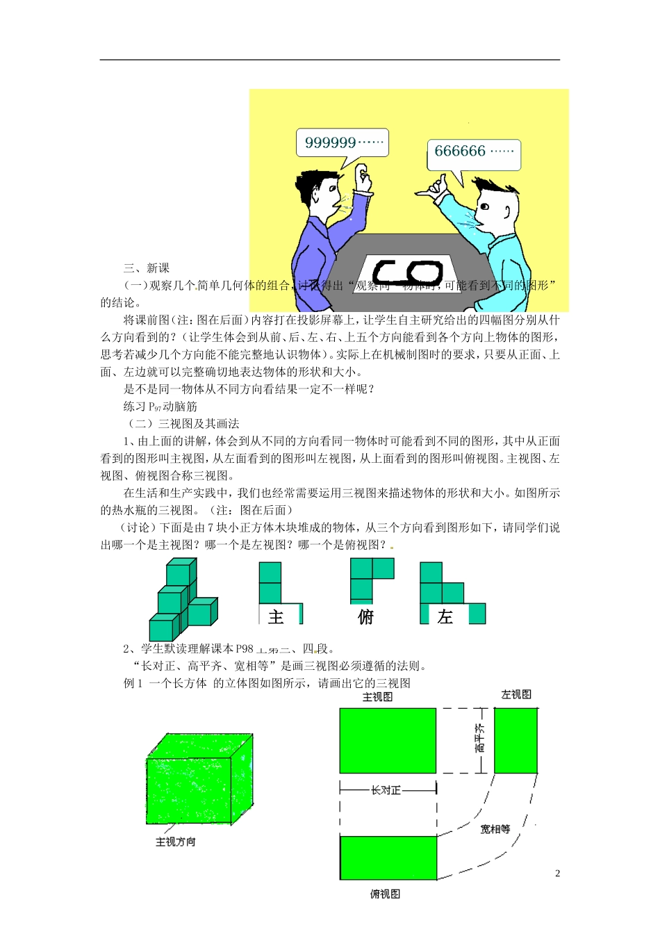2013年九年级数学下册 课题 3.5 三视图教案 湘教版_第2页