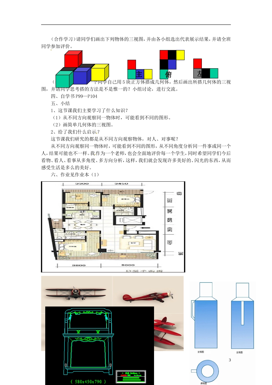 2013年九年级数学下册 课题 3.5 三视图教案 湘教版_第3页