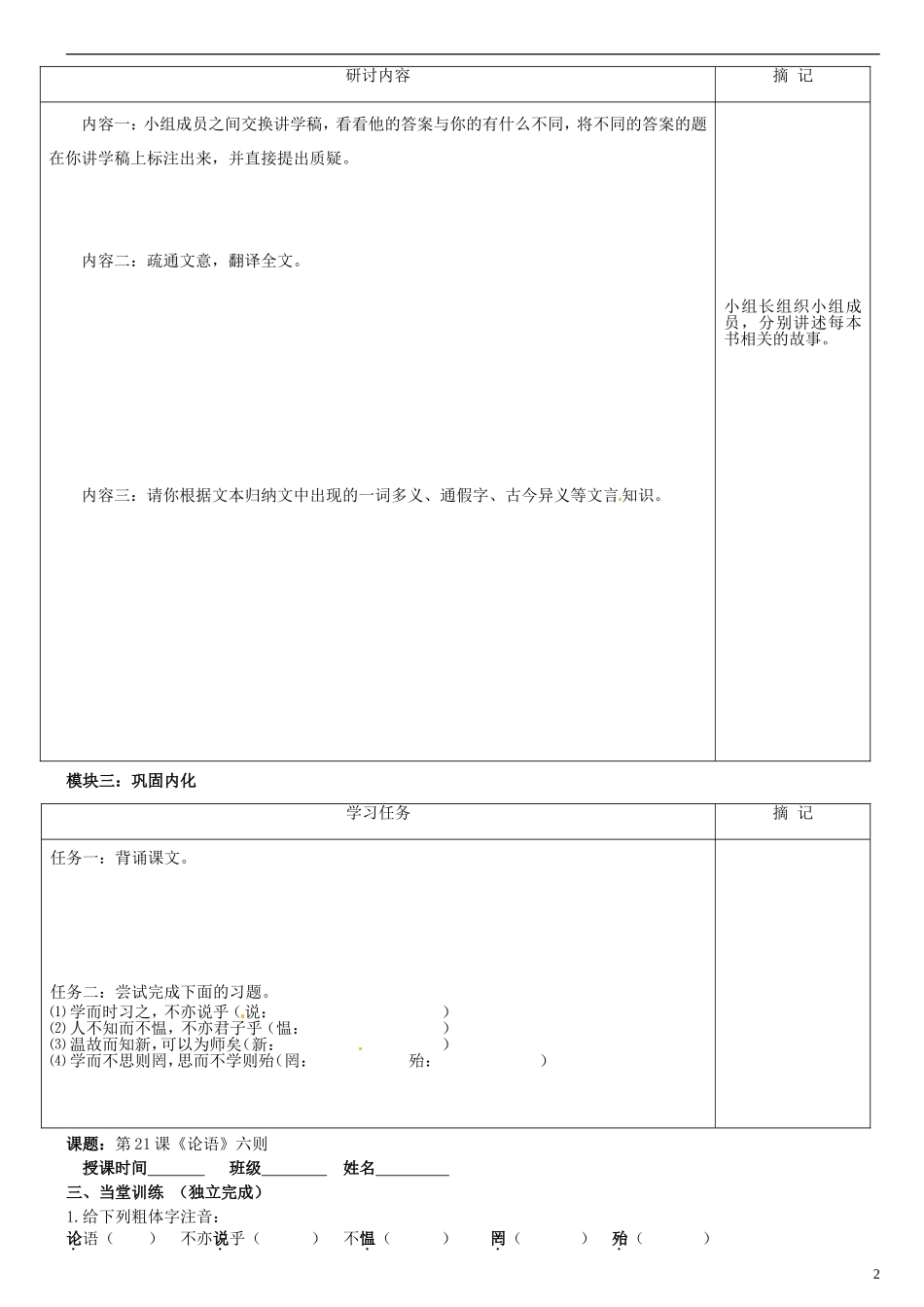 广东省河源中国教育学会中英文实验学校2015_2016学年七年级语文上册第21课论语六则讲学稿1无答案语文版_第2页