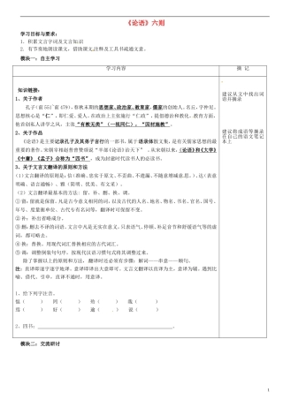 广东省河源中国教育学会中英文实验学校2015_2016学年七年级语文上册第21课论语六则讲学稿1无答案语文版