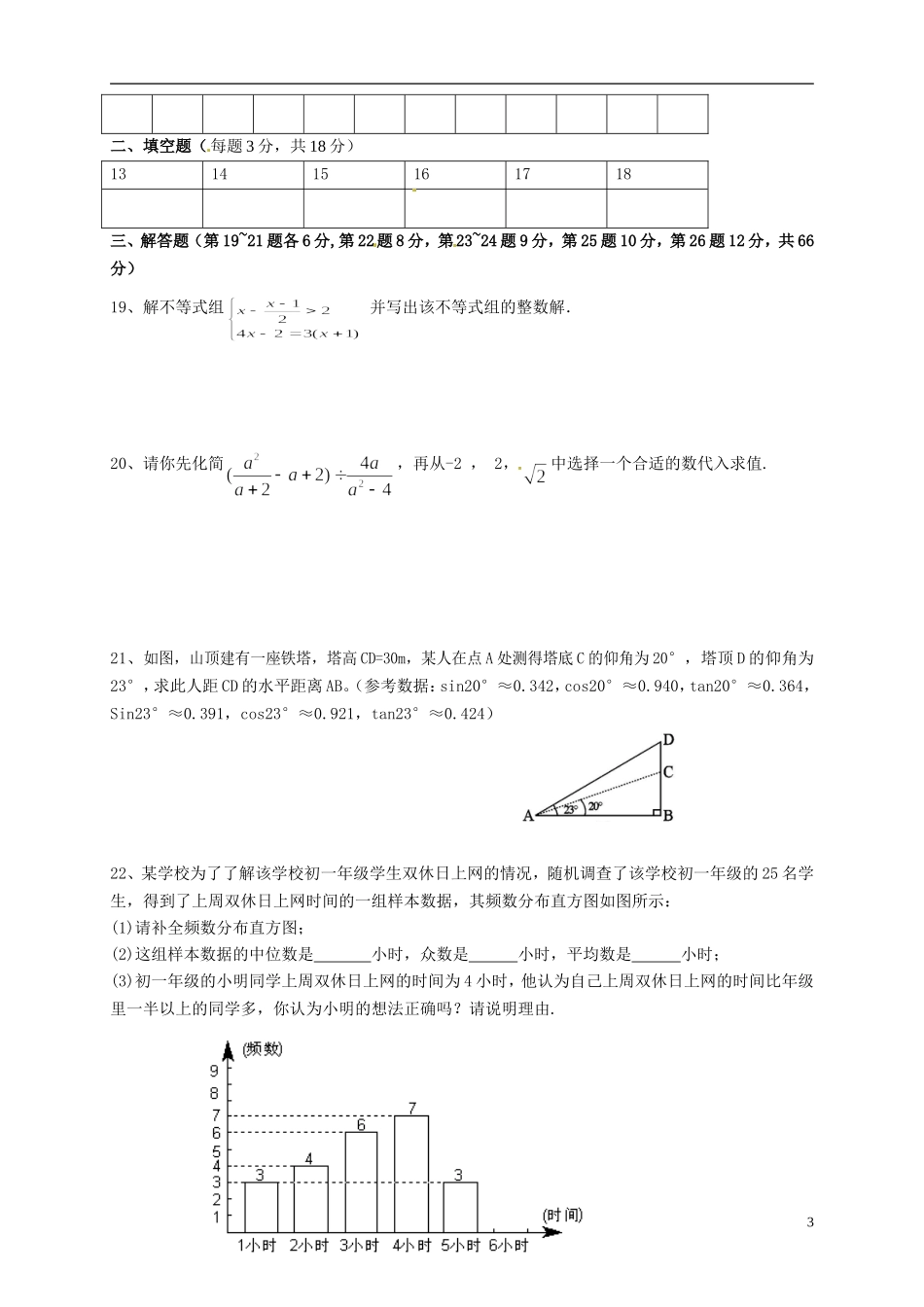 浙江省慈溪市2012届九年级数学下学期第一次五校联考试题 新人教版_第3页
