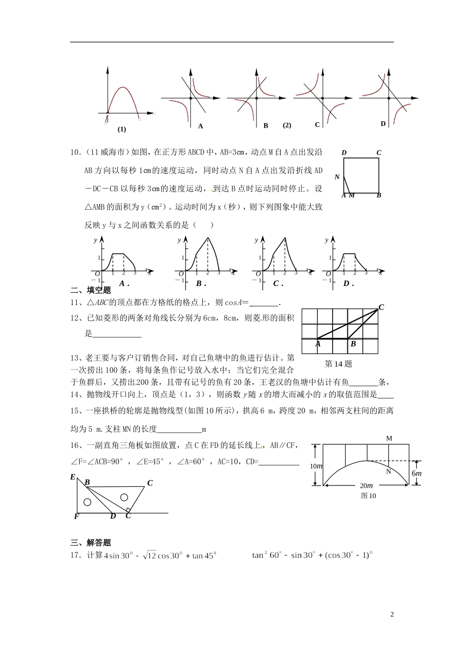 2013届九年级数学第16周周末作业试题（无答案） 新人教版_第2页