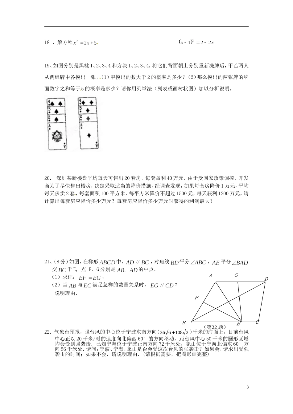 2013届九年级数学第16周周末作业试题（无答案） 新人教版_第3页