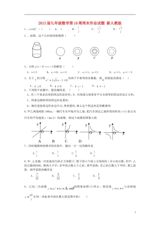 2013届九年级数学第16周周末作业试题（无答案） 新人教版