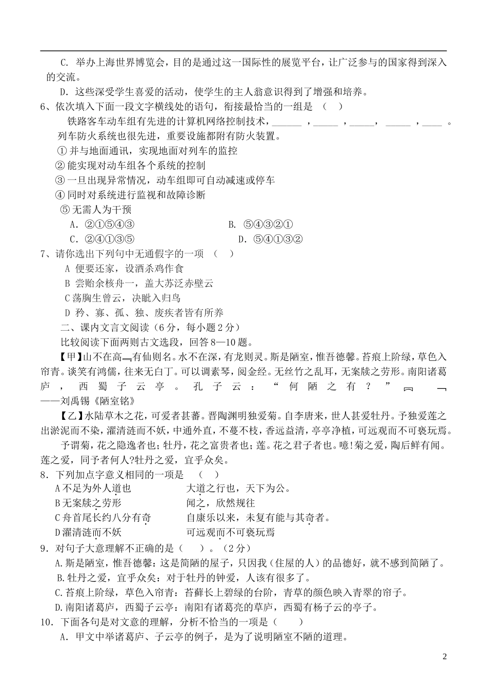 2012年八年级语文下学期半期检测试卷 新人教版_第2页
