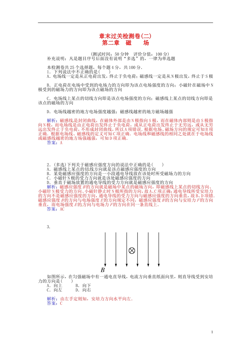 2015_2016学年高中物理第二章磁场章末过关检测卷新人教版选修1_1_第1页