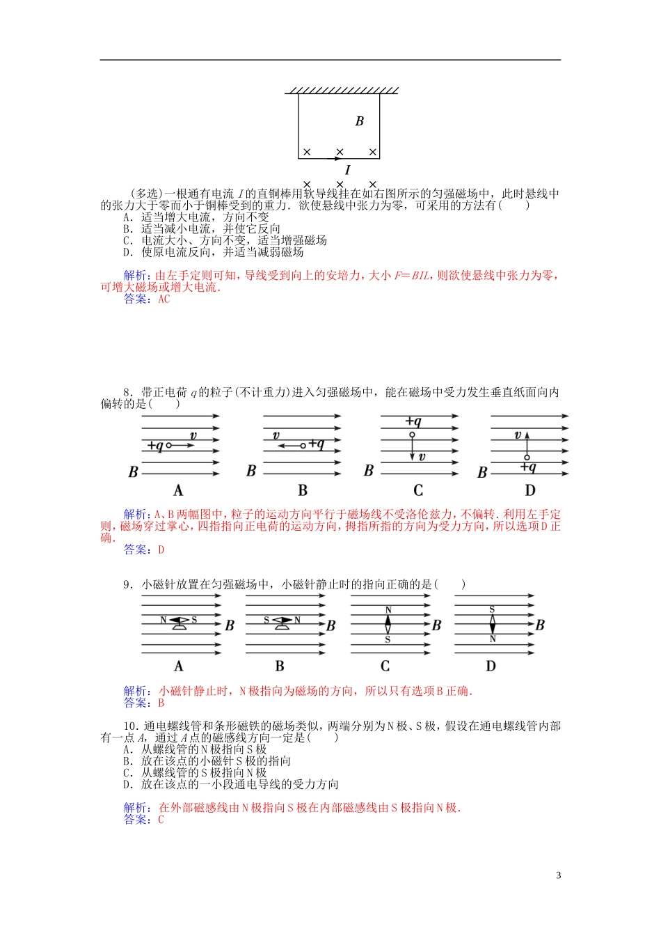 2015_2016学年高中物理第二章磁场章末过关检测卷新人教版选修1_1_第3页