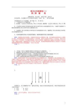 2015_2016学年高中物理第二章磁场章末过关检测卷新人教版选修1_1