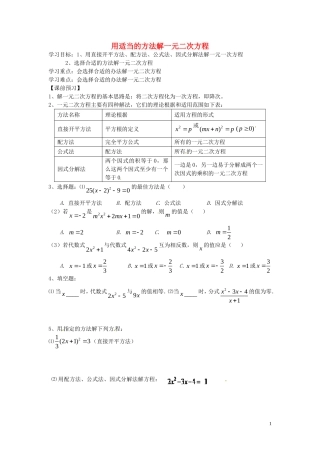 云南省会泽县金钟镇第三中学校九年级数学上册第21章一元二次方程用适当的方法解一元二次方程导学案无答案新版新人教版