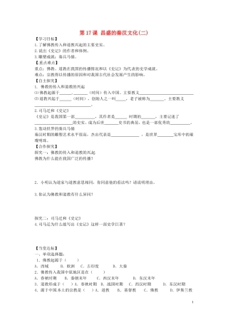 山东省平邑曾子学校七年级历史上册第17课昌盛的秦汉文化二学案无答案新人教版