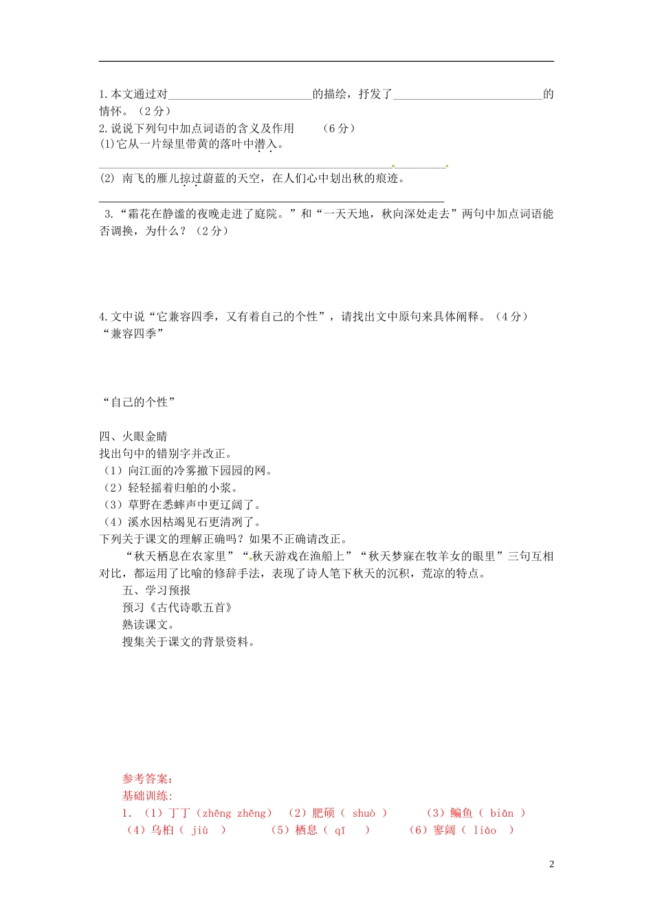 重庆市大足区拾万中学七年级语文上册第14课秋天练习新版新人教版_第2页