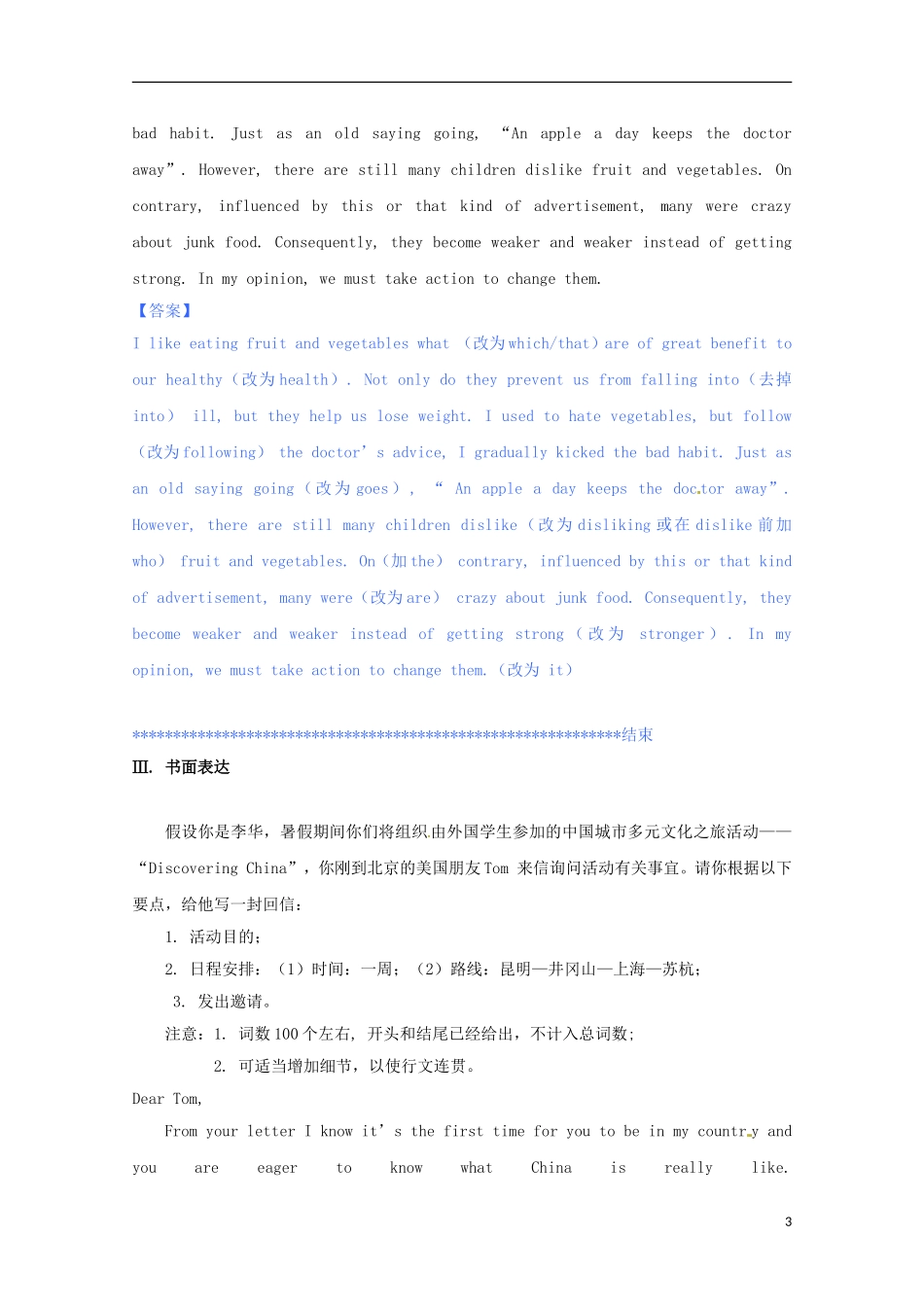 2013高考英语 考前50天（文章阅读综合）训练秘笈（2）_第3页