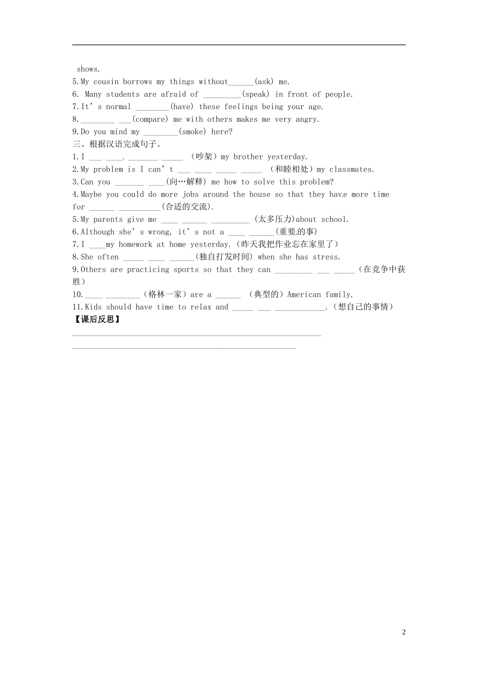 河南省濮阳市第六中学2015_2016学年八年级英语上册Unit2Whydon’tyoutalktoyourparents单元综合测试无答案新版鲁教版五四制_第2页