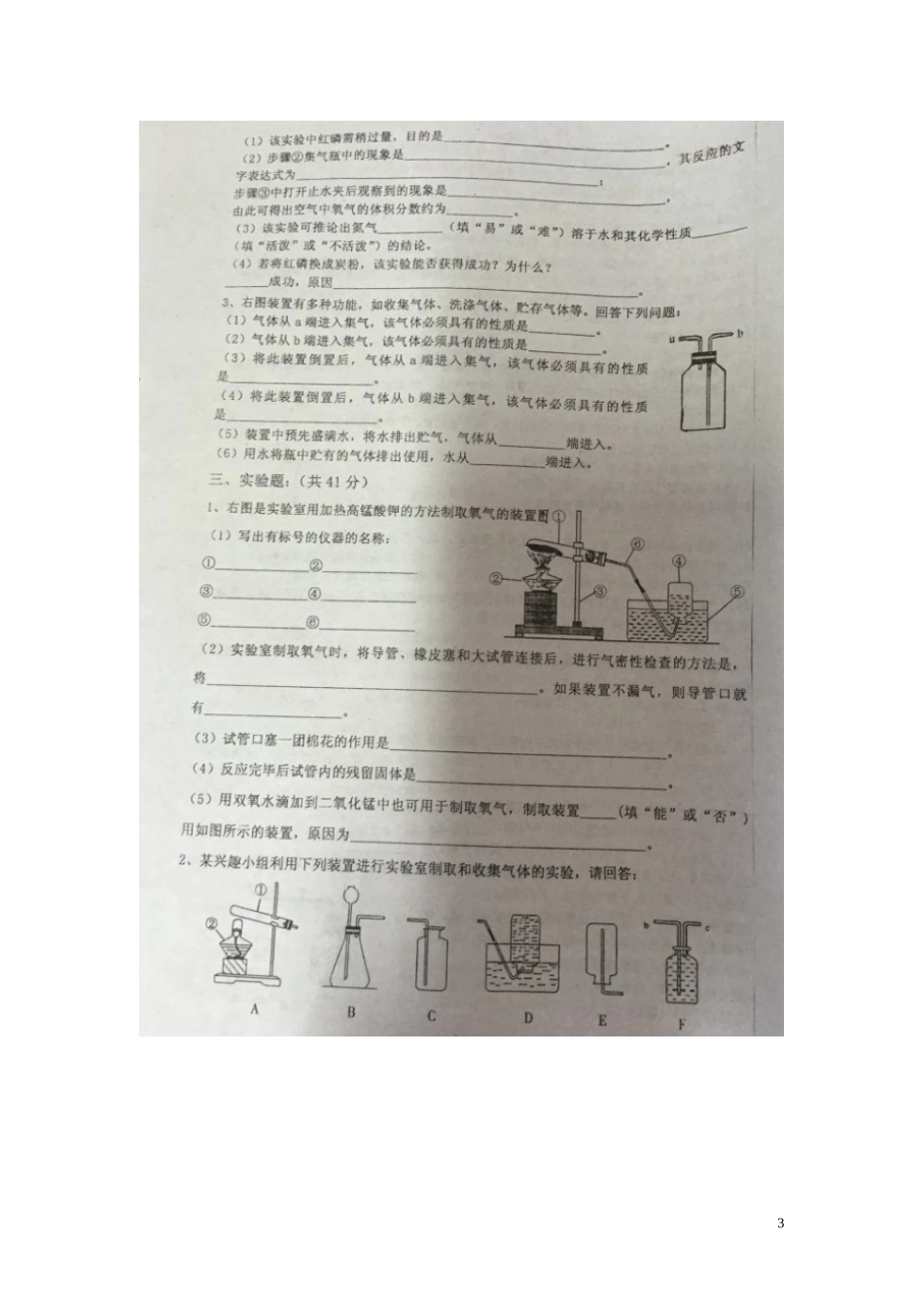 山东省寿光市纪台镇第二中学2016届九年级化学上学期第一次月考试题扫描版新人教版_第3页