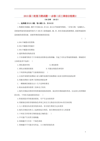 （通用版）2013届高三二轮复习 综合检测2（必修二后三章）
