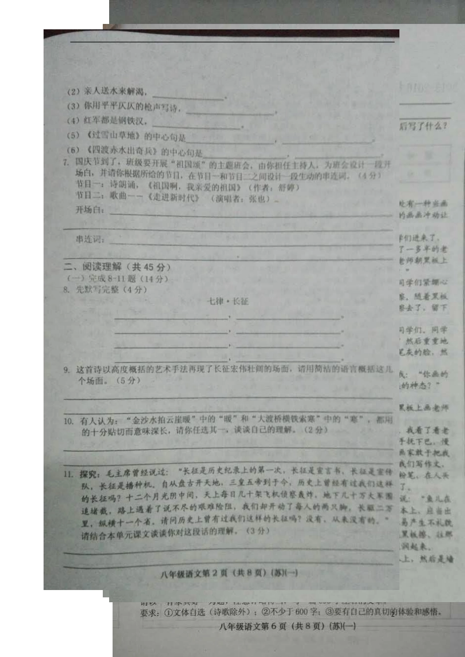 山西省介休市三佳中学2015_2016学年八年级语文上学期检验学习状况考试试题一扫描版苏教版_第2页