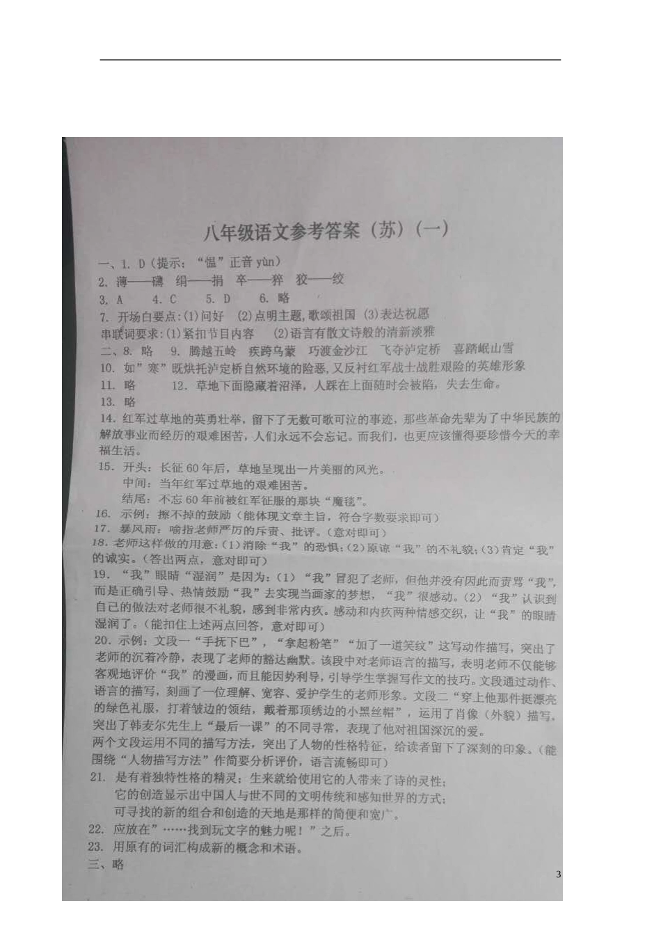 山西省介休市三佳中学2015_2016学年八年级语文上学期检验学习状况考试试题一扫描版苏教版_第3页