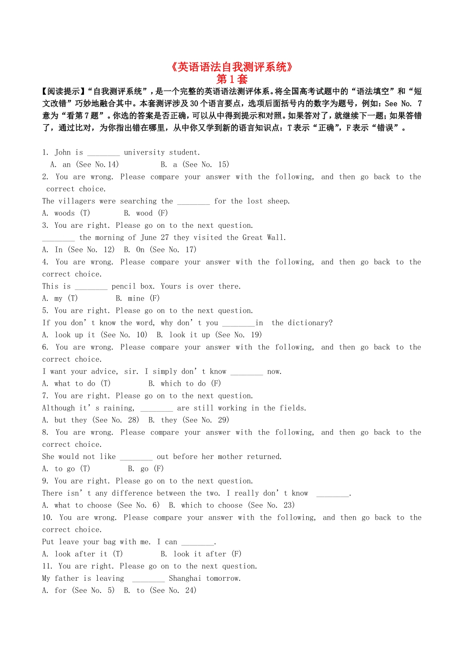 2015年高考英语语法自我测评系统第1套_第1页