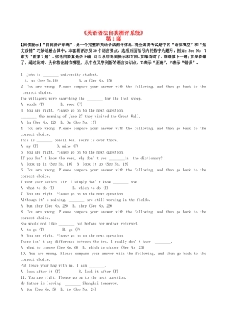 2015年高考英语语法自我测评系统第1套