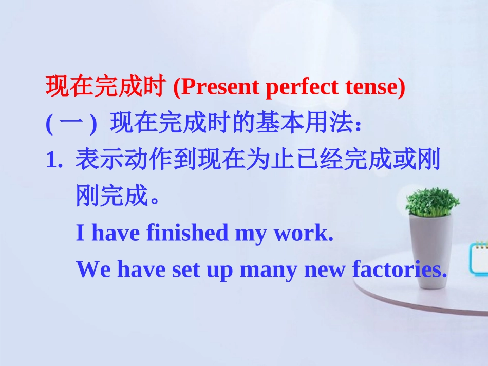 山西省吕梁市石楼县石楼中学高中英语 Module 4 Grammar 精品课件 外研版必修1 _第3页