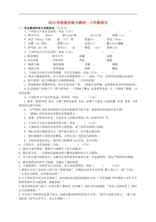 湖北术州市鄂城区汀祖中学2015_2016学年八年级语文上学期第一次月考试题新人教版