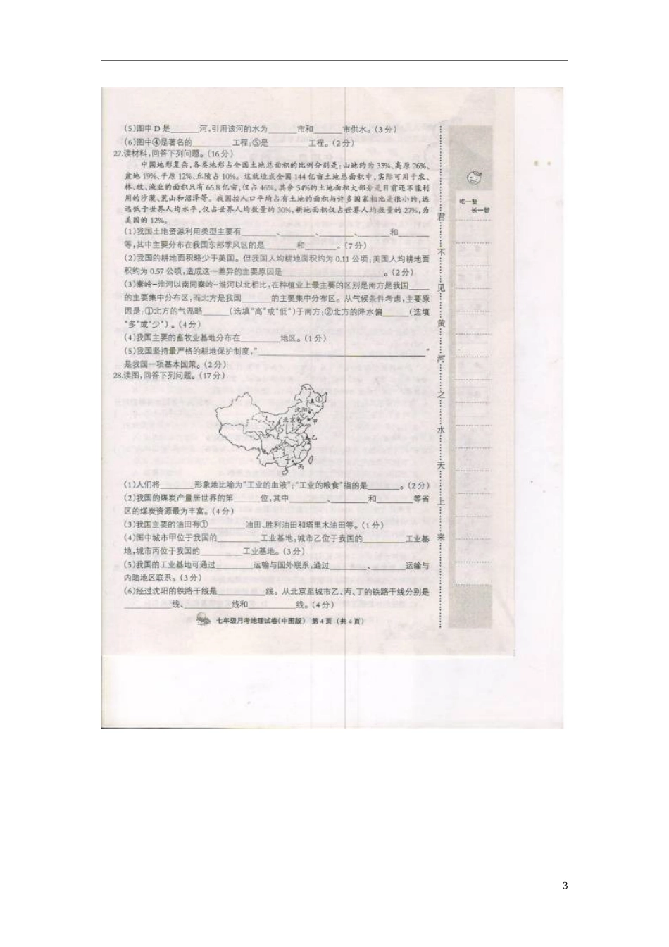 河北省廊坊市2012-2013学年七年级地理下学期第一次月考试题（扫描版） 中图版_第3页