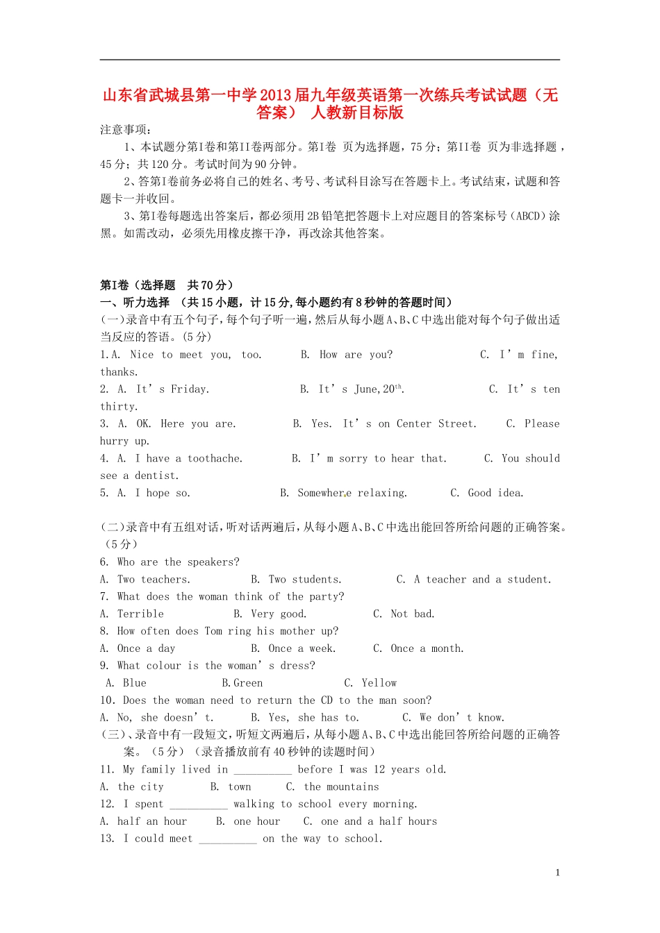 山东省武城县2013届九年级英语第一次练兵考试试题（无答案） 人教新目标版_第1页