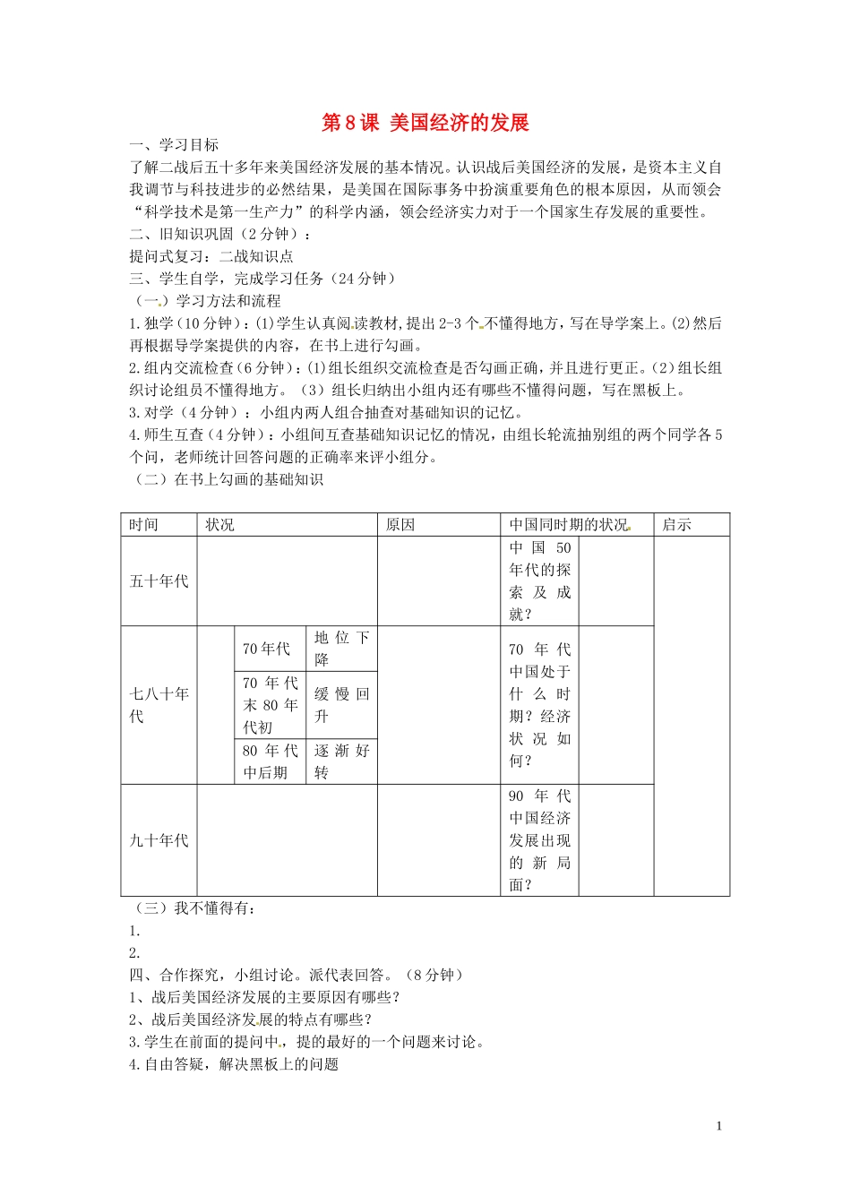 四川省宜宾县双龙镇初级中学九年级历史下册第8课美国经济的发展导学案无答案新人教版_第1页