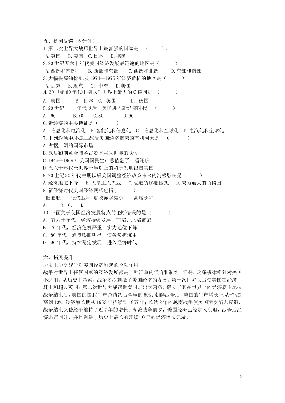 四川省宜宾县双龙镇初级中学九年级历史下册第8课美国经济的发展导学案无答案新人教版_第2页