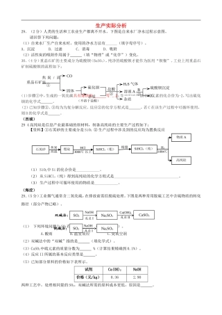 北京市2015年中考化学一模汇编生产实际分析无答案