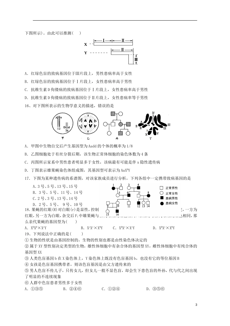 安徽省临泉县第一中学2015_2016学年高二生物上学期9月月考试题_第3页