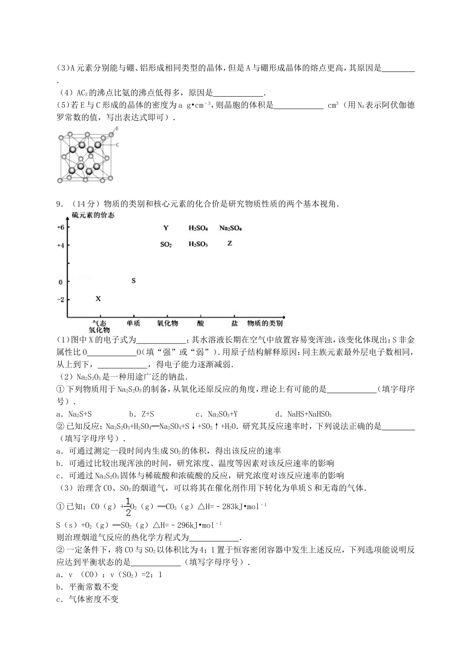 四川省宜宾三中2016届高考化学考点串讲周练_第3页