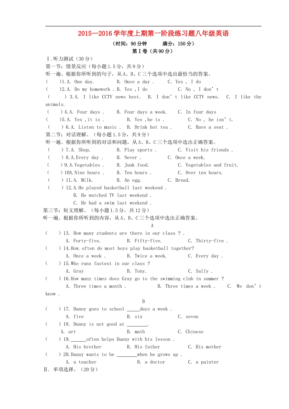 重庆市江津市实验中学2015_2016学年八年级英语上学期第一学月素质测试试题人教新目标版_第1页