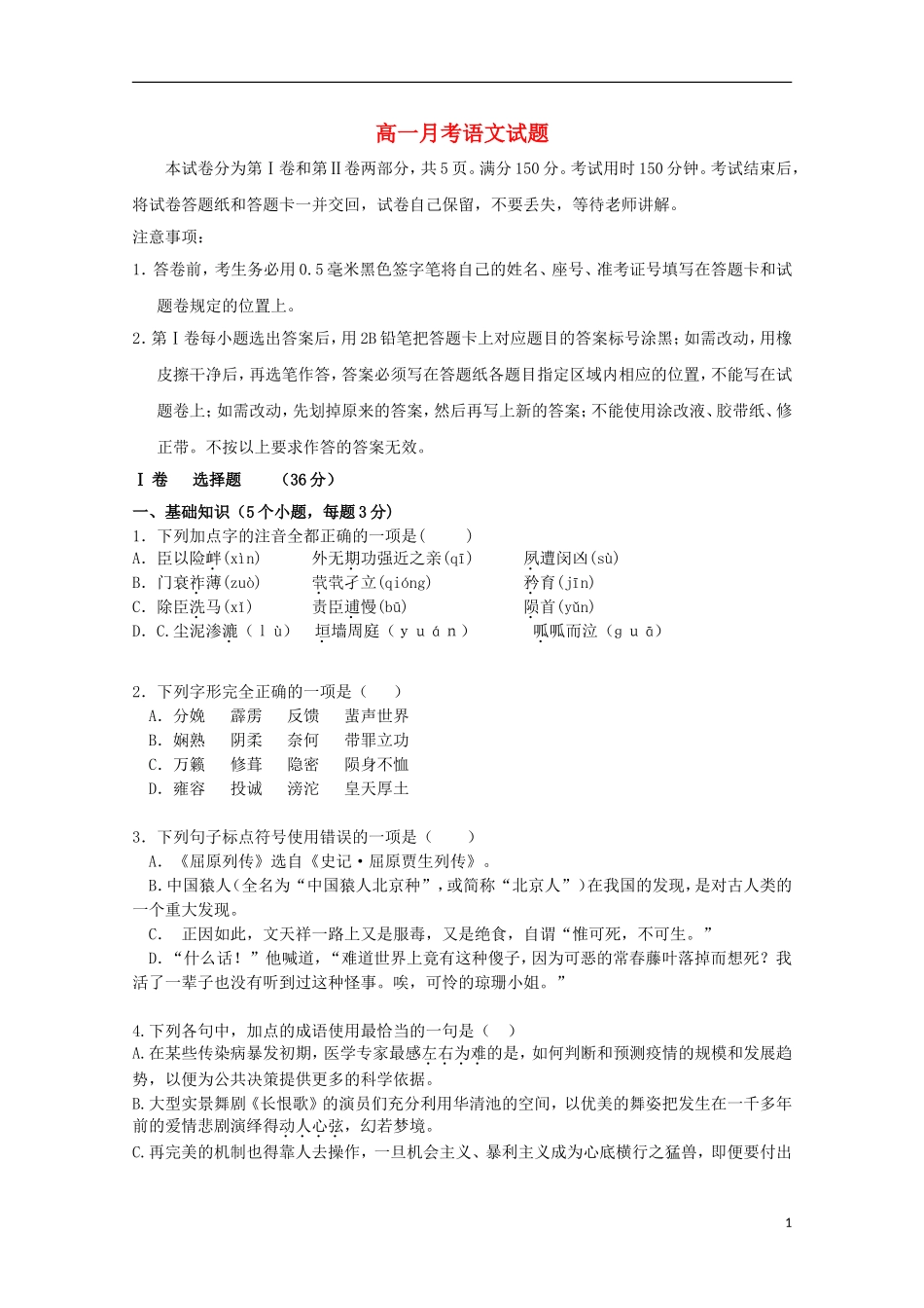 山东省德州市2012-2013学年高一语文4月月考鲁人版_第1页