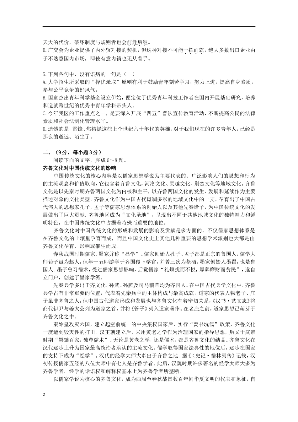 山东省德州市2012-2013学年高一语文4月月考鲁人版_第2页