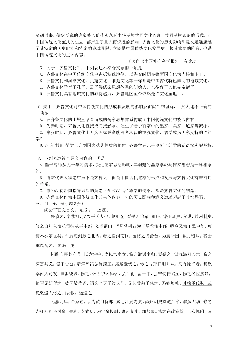 山东省德州市2012-2013学年高一语文4月月考鲁人版_第3页