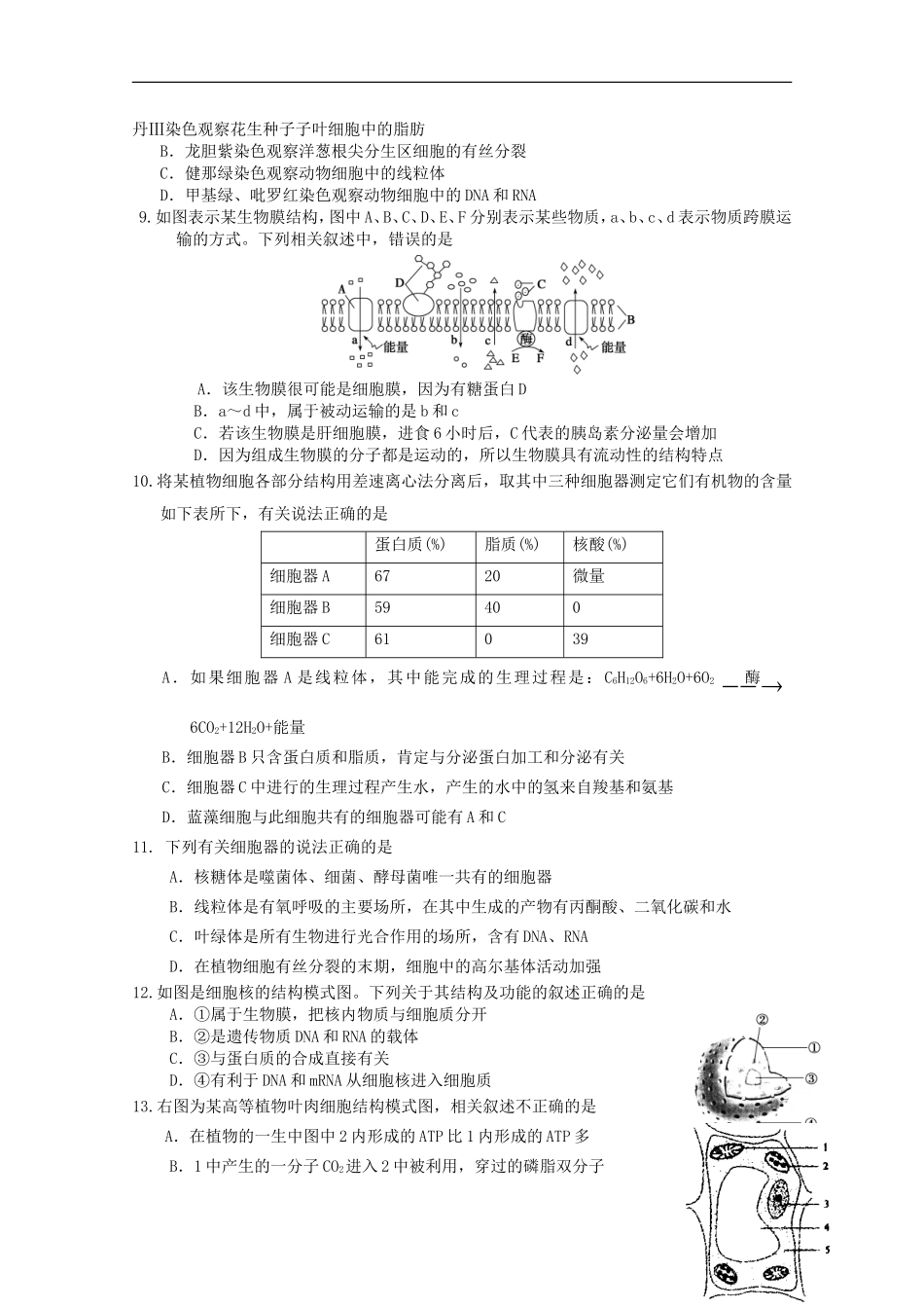 四川省邻水中学2016届高三生物上学期第一次月考试题无答案_第2页