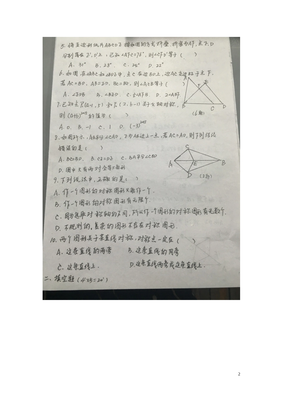 山东省寿光世纪学校2015_2016学年八年级数学10月月考试题扫描版华东师大版_第2页