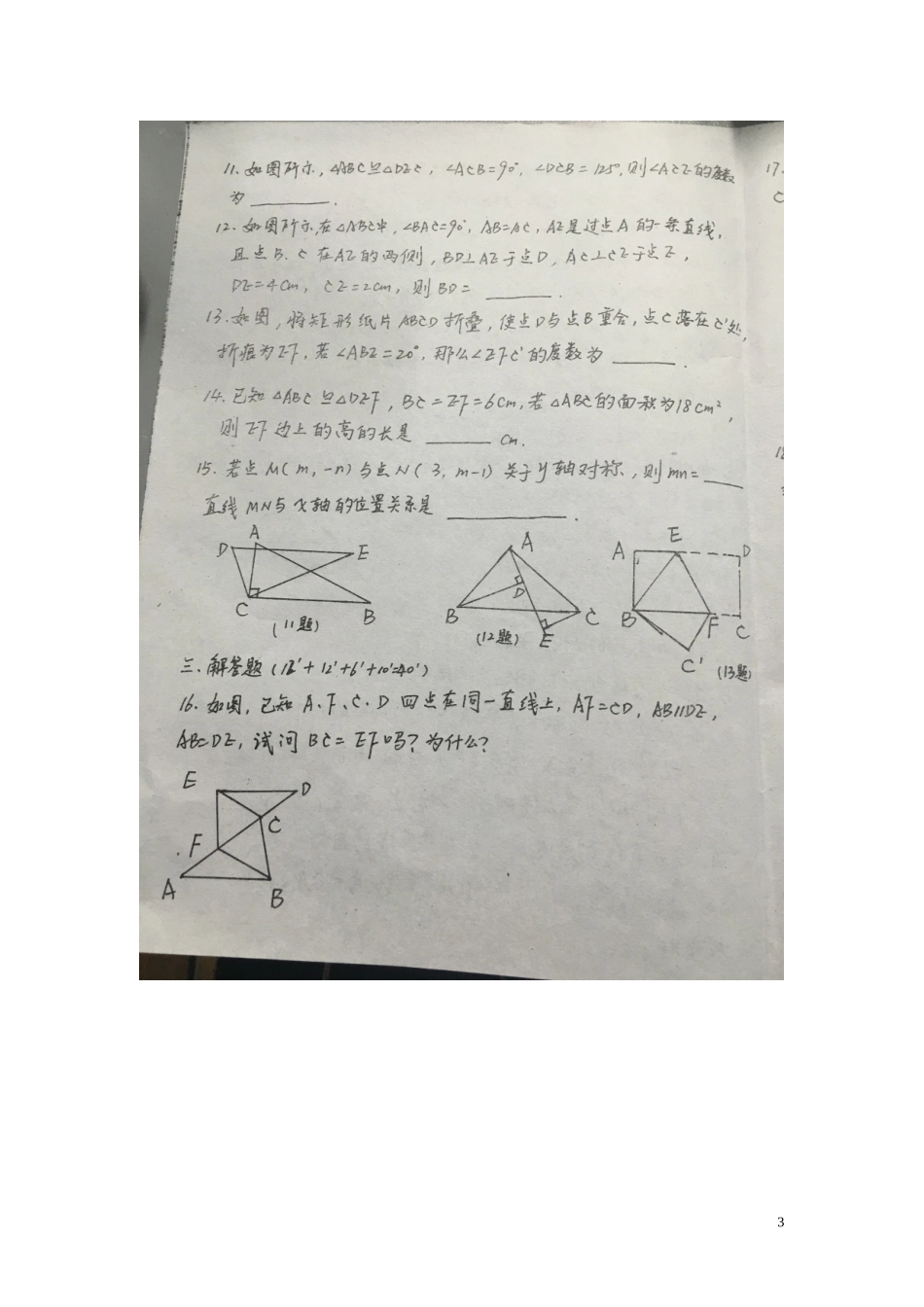 山东省寿光世纪学校2015_2016学年八年级数学10月月考试题扫描版华东师大版_第3页