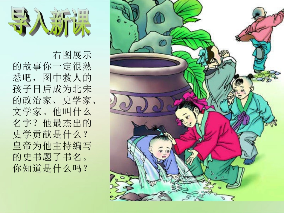 广东省肇庆市第四中学七年级历史下册第14课灿烂的宋元文化二课件新人教版_第2页