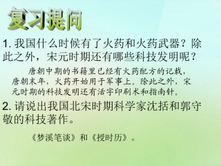 广东省肇庆市第四中学七年级历史下册第14课灿烂的宋元文化二课件新人教版