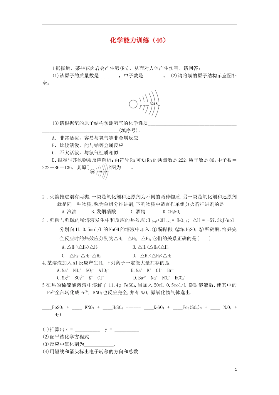 2012-2013学年高二化学第一学期 能力训练（46）_第1页