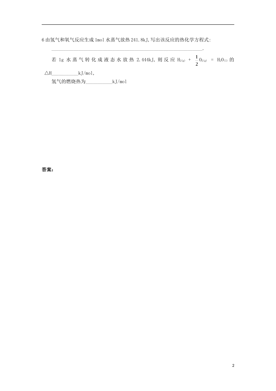 2012-2013学年高二化学第一学期 能力训练（46）_第2页