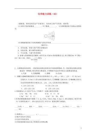 2012-2013学年高二化学第一学期 能力训练（46）