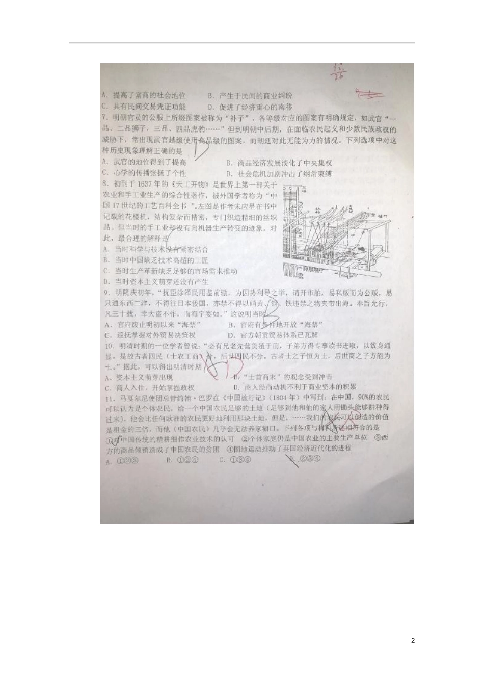 山东省临沂市第十九中学2016届高三历史上学期第二次学期检测9月月考试题扫描版_第2页